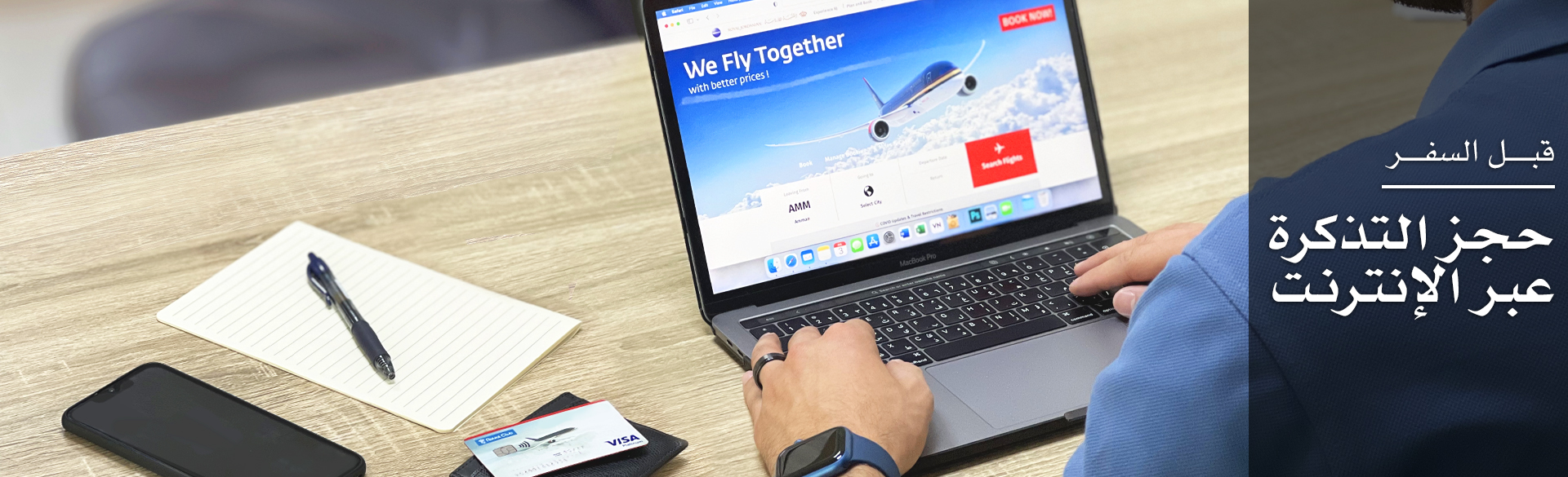 حجز التذكرة عبر الإنترنت
